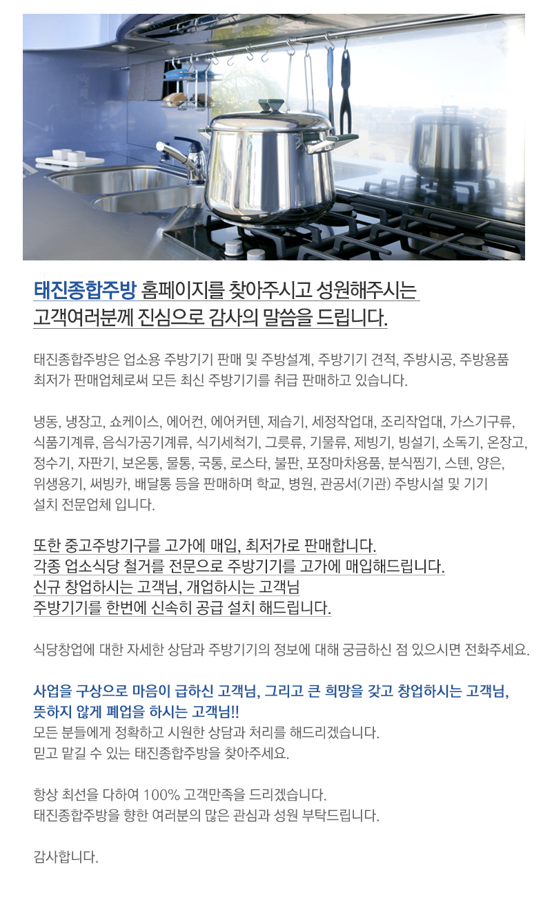 태진종합주방_내용