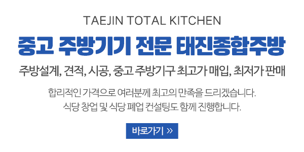 태진종합주방_업체소개_내용