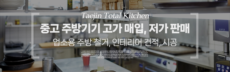 태진종합주방_메인문구_내용m