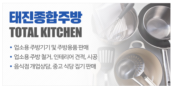 태진종합주방_메인하단_이미지